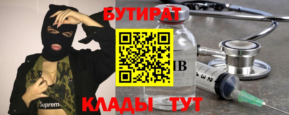 БУТИРАТ жидкий экстази Осинники