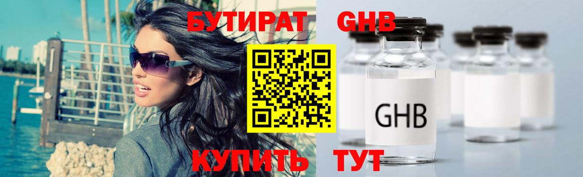 Бутират BDO  Бутират  Осинники  Вход с VPN 