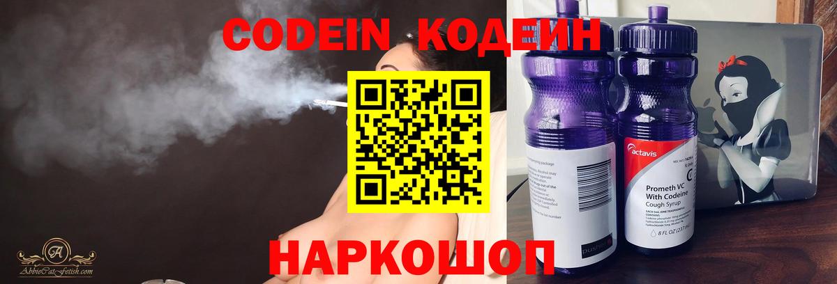 Кодеиновый сироп Lean напиток Lean (лин)  Кодеиновый сироп Lean напиток Lean (лин)  Осинники  Вход с VPN 
