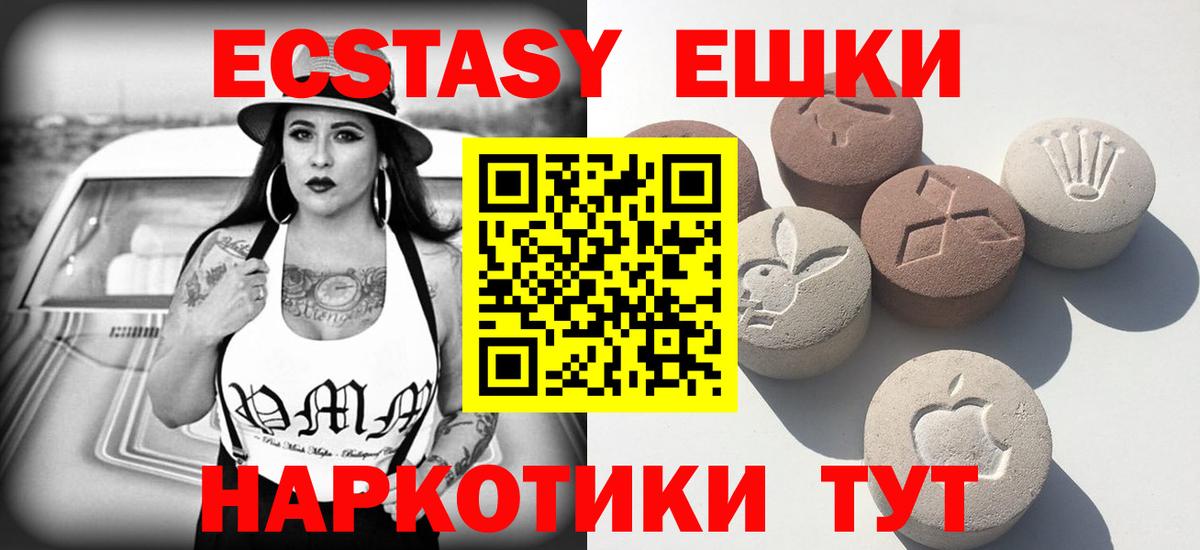 ЭКСТАЗИ 280мг Осинники